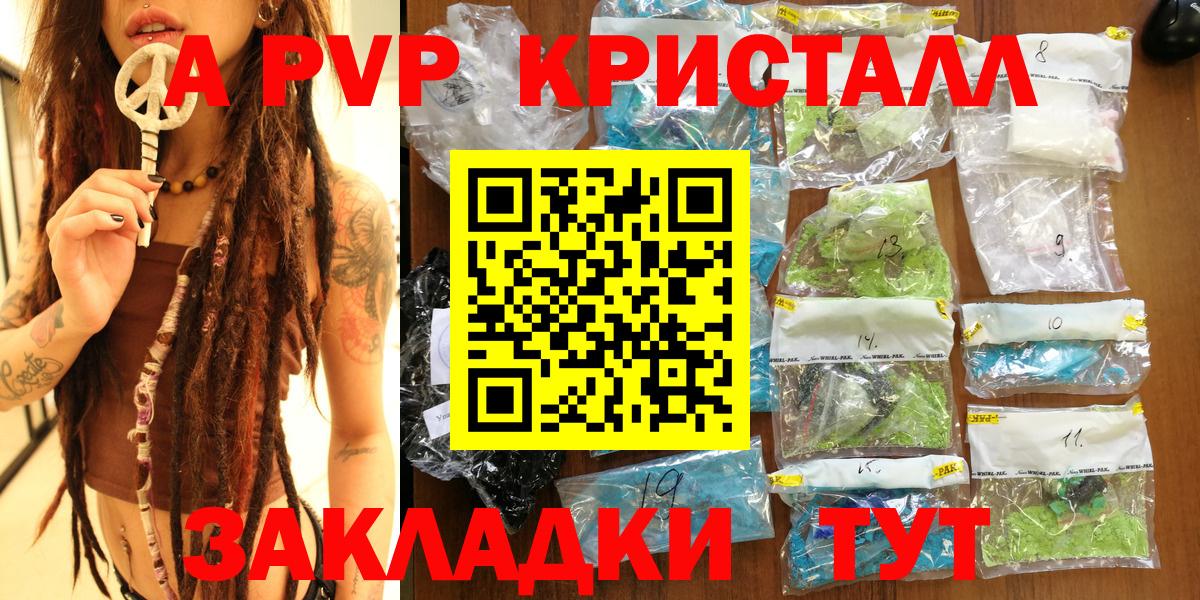 A-PVP кристаллы Чистополь