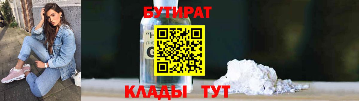 Чистополь  Бутират BDO 33%  Вход с VPN 