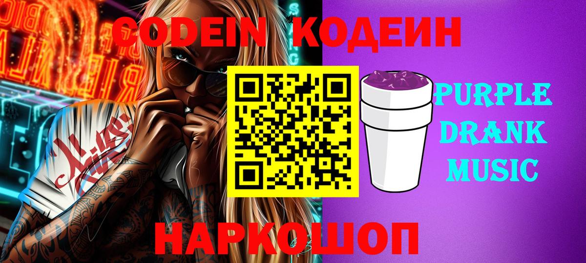 Кодеин напиток Lean (лин)  Вход с VPN  Чистополь  Codein Purple Drank 