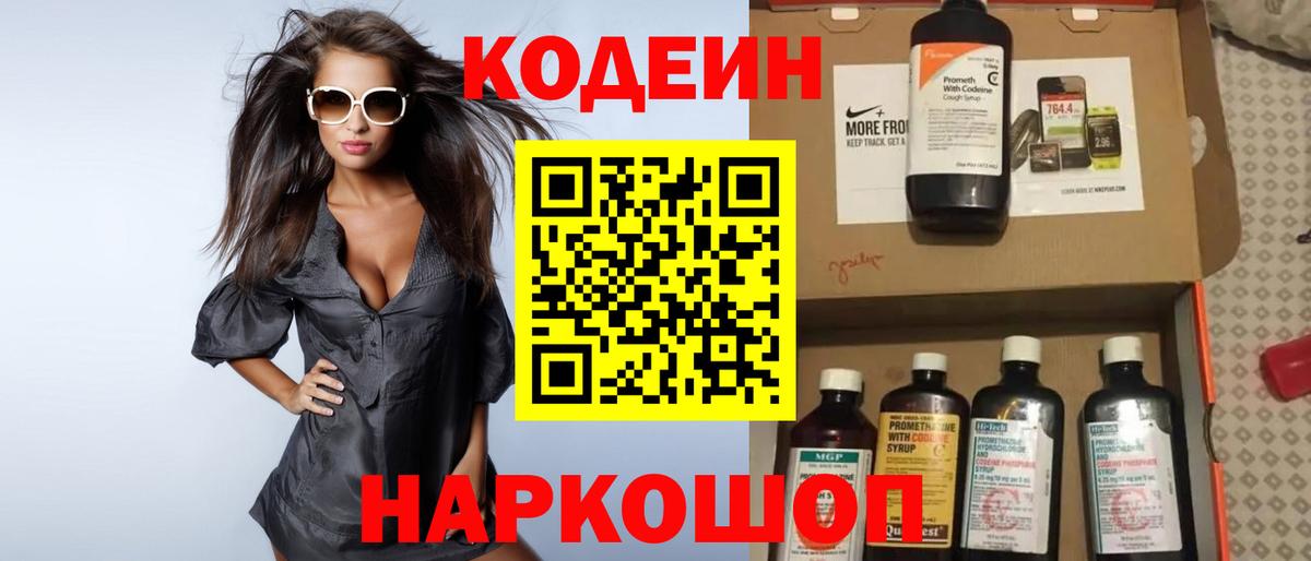 Кодеин Purple Drank Чистополь