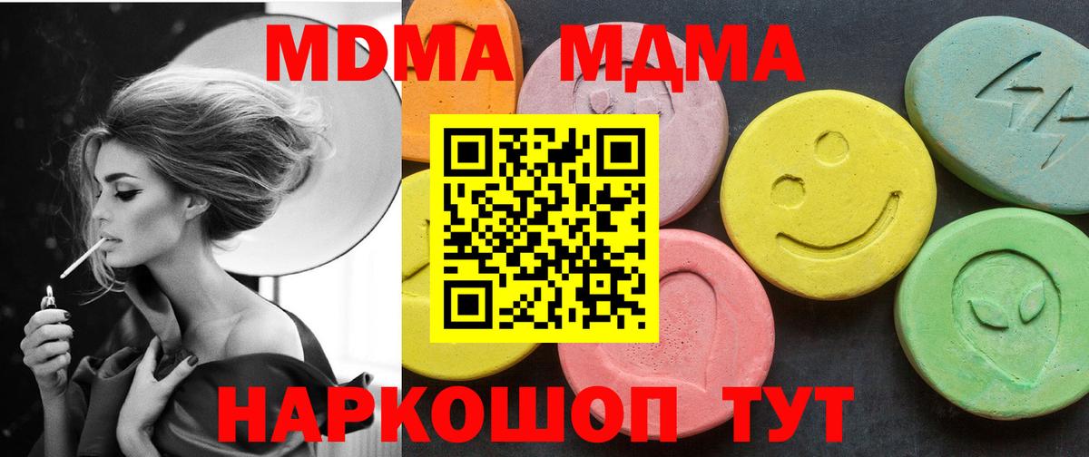 МДМА кристаллы  МДМА VHQ  Вход с VPN  Чистополь 