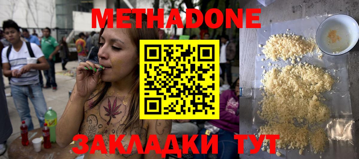 Метадон белоснежный Чистополь